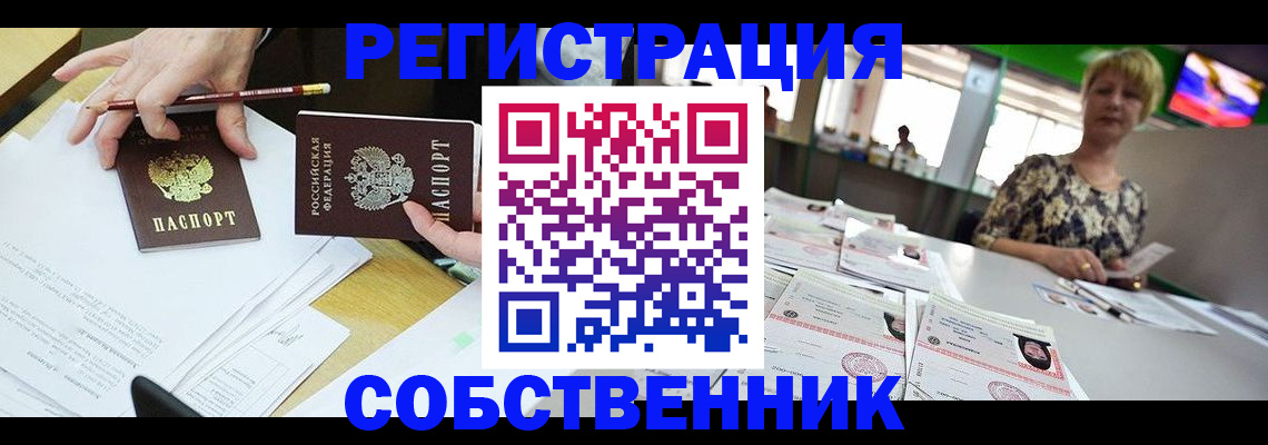 пропишу в квартире в Новом Уренгое