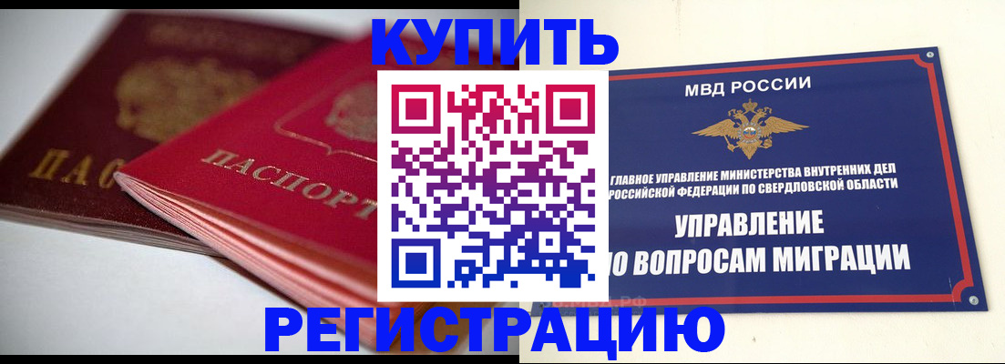 временная прописка в Новом Уренгое