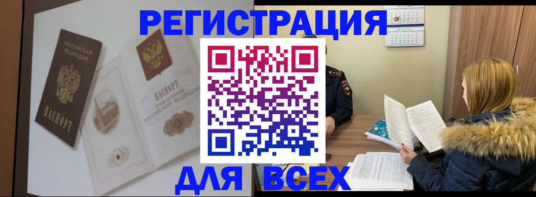 прописка регистрация в Новом Уренгое