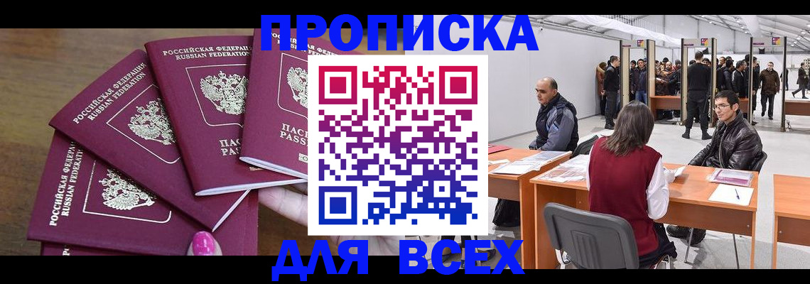 прописка 2025 в Новом Уренгое